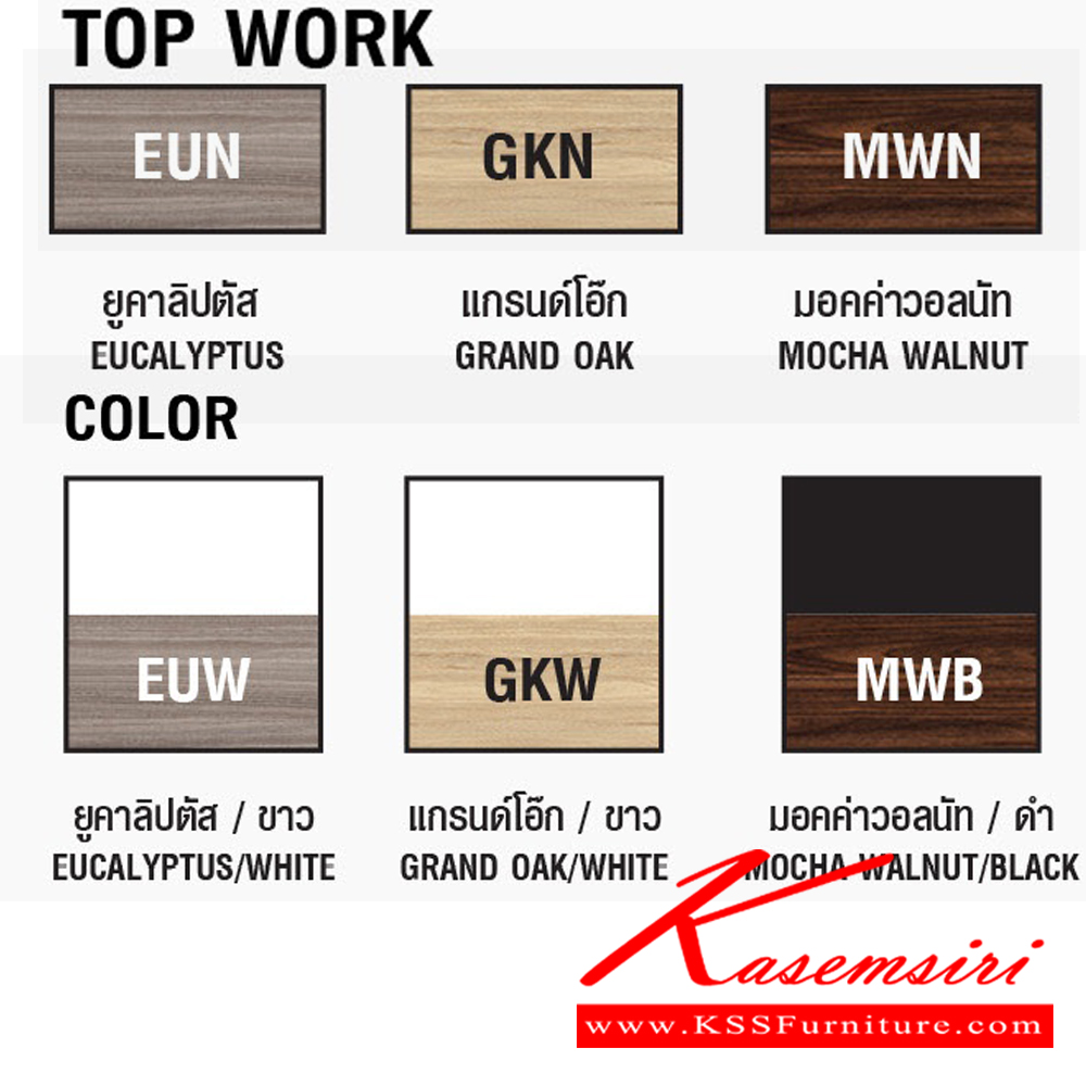 50073::2DS1880::โต๊ะทำงานมีแผ่นบังโป๊และ Flip-up Gromment  ขนาด 1800(W)x800(D)x750(H) mm. มี3สีให้เลือก EUN(ยูคาลิปตัส),GKN(แกรนด์โอ๊ก),MWN(มอคค่าวอลนัท) โม-เทค โต๊ะสำนักงานเมลามิน
