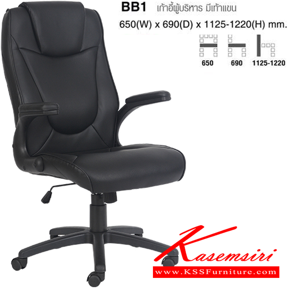 38010::BB1::เก้า่อี้ผู้บริหาร มีเท้าแขน ขนาด ก650xล690xส1125-1220 มม. โม-เทค เก้าอี้สำนักงาน (พนักพิงสูง)