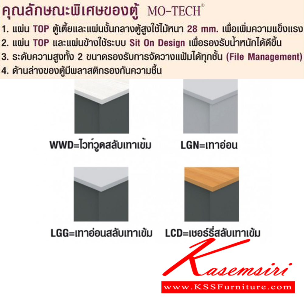 68064::2CM950::ตู้กลางบนโล่ง ล่าง2ลิ้นชัก ใส่แฟ้มแขวน(2ชั้นบนแผ่นชั้นสีเดียวกับโครงตู้)ขนาด900X400X1600มม. ตู้เอกสาร-สำนักงาน MO-TECH