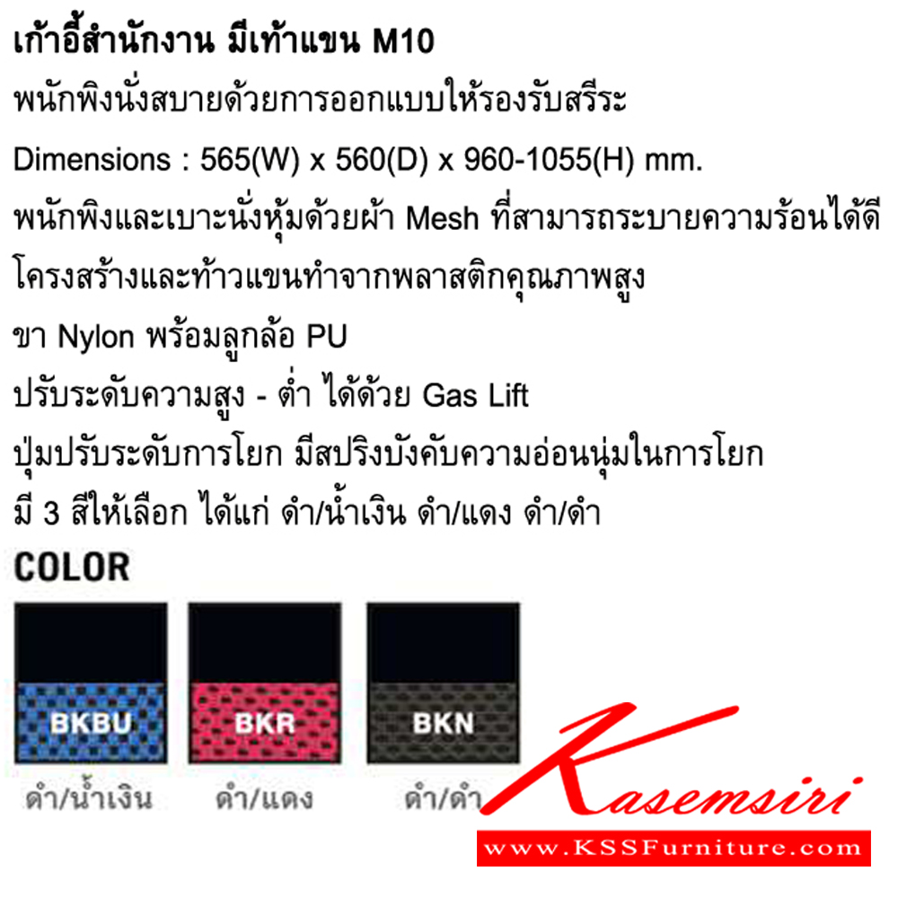 35047::M9A::เก้าอี้สำนักงาน มีท้าวแขน ขนาด ก615Xล615Xส1185-1280 มม. ปรับสูงต่ำด้วยโช็คแก๊ส เบาะสีดำ ที่วางแขนปรับระดับ พนักพิง mesh เบาะฟองน้ำนุ่มอย่างดี โม-เทค เก้าอี้สำนักงาน