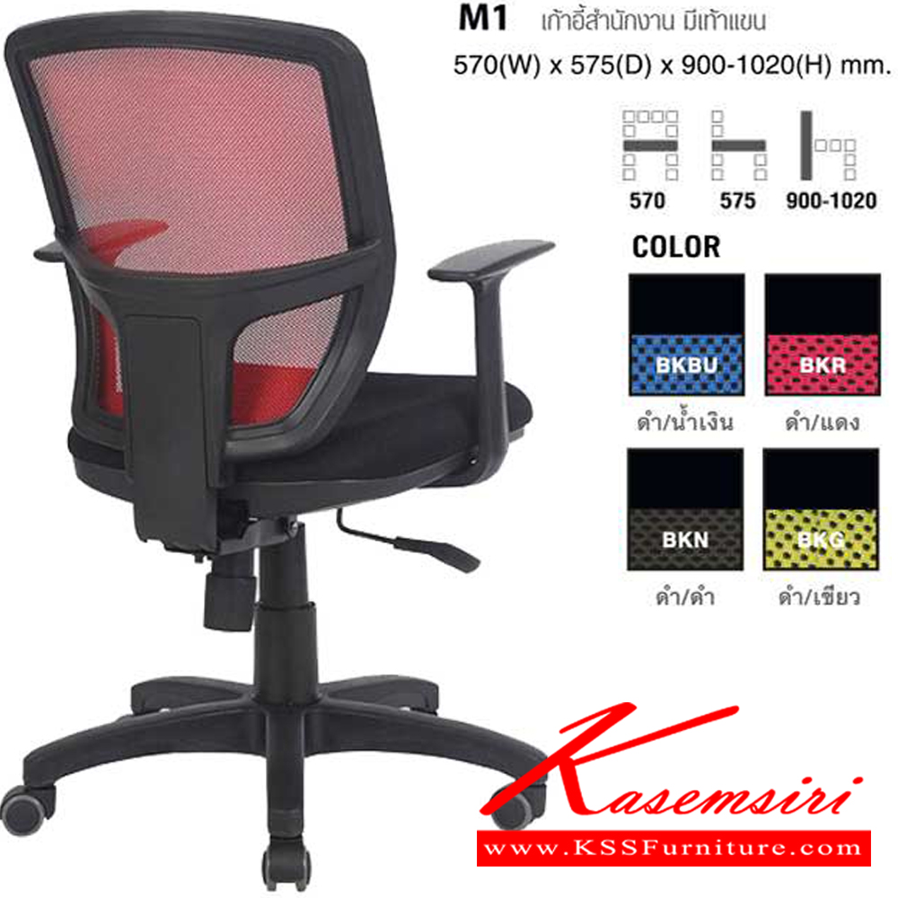70071::M1::เก้าอี้สำนักงาน มีเท้าแขน ขนาด ก570xล575xส900 มม. โม-เทค เก้าอี้สำนักงาน