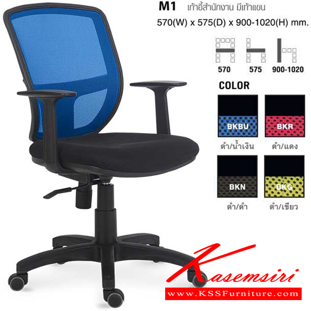 70071::M1::เก้าอี้สำนักงาน มีเท้าแขน ขนาด ก570xล575xส900 มม. โม-เทค เก้าอี้สำนักงาน