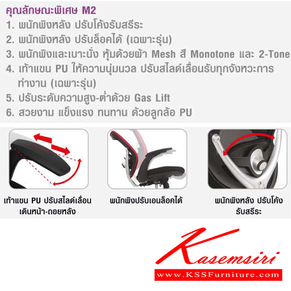 34011::M2::เก้าอี้สำนักงาน มีเท้าแขน ขนาด ก650xล625xส950-1030 มม. โม-เทค เก้าอี้สำนักงาน