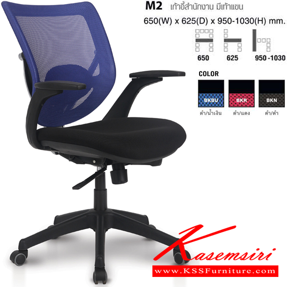 34011::M2::เก้าอี้สำนักงาน มีเท้าแขน ขนาด ก650xล625xส950-1030 มม. โม-เทค เก้าอี้สำนักงาน