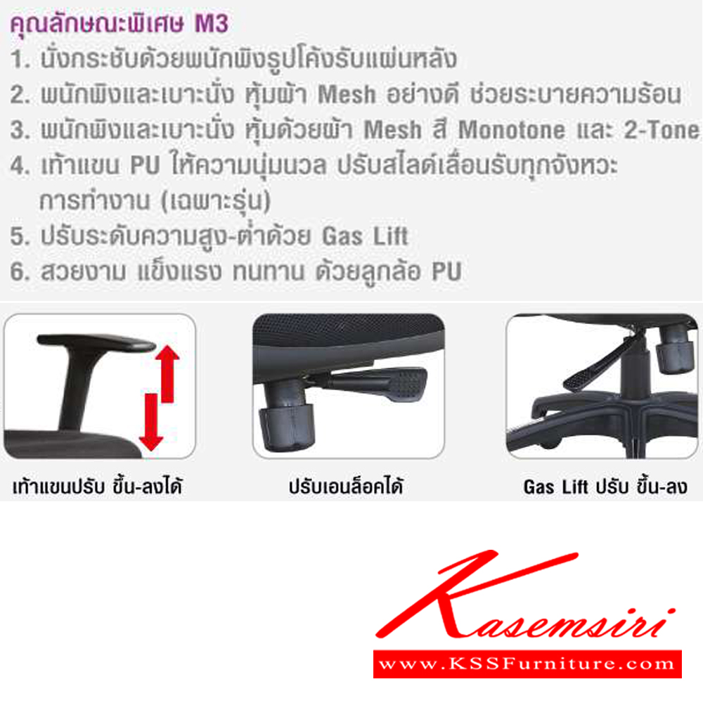 40078::M3::เก้าอี้สำนักงาน มีเท้าแขน ขนาด ก685x600xส1040 มม. โม-เทค เก้าอี้สำนักงาน