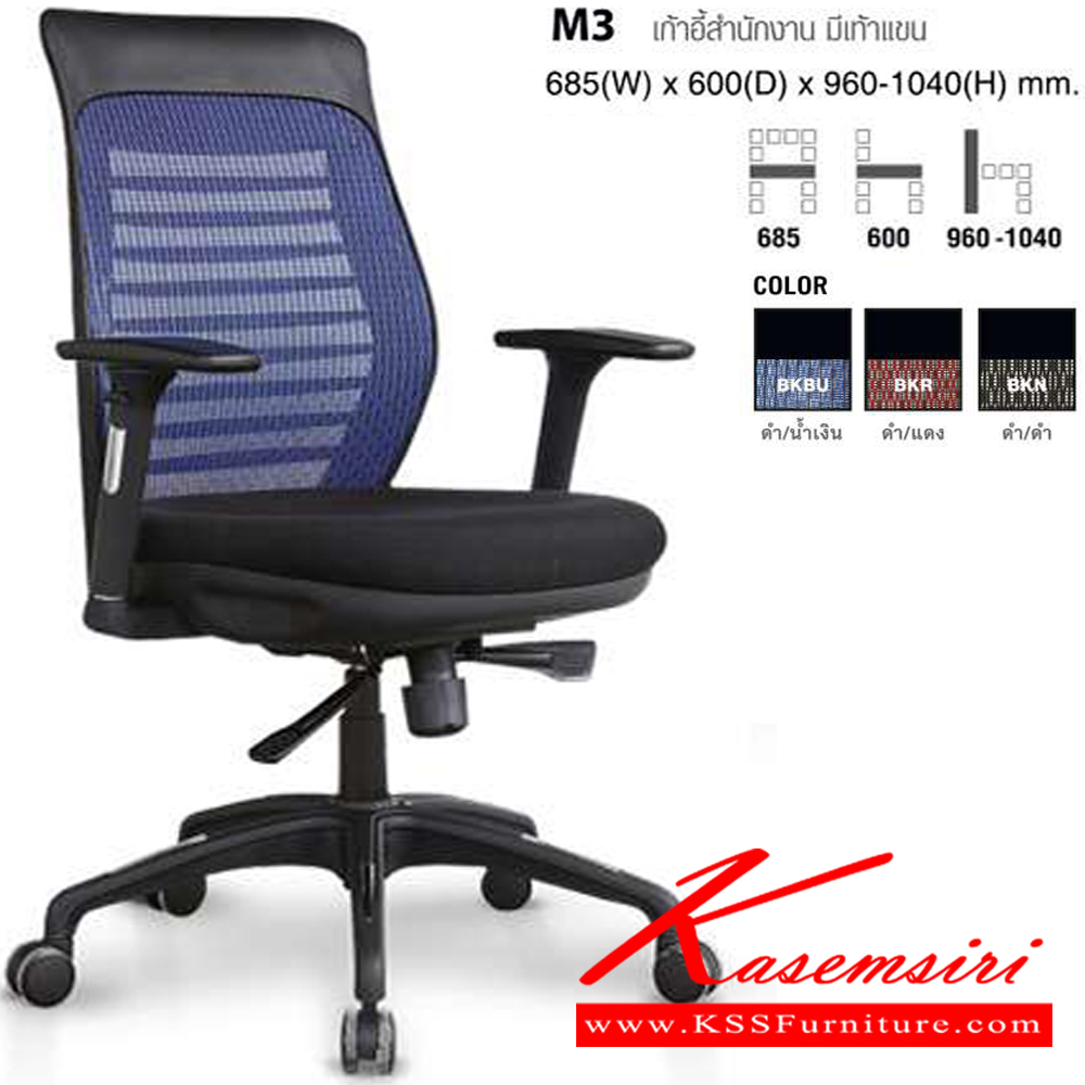 96006::M3::เก้าอี้สำนักงาน มีเท้าแขน ขนาด ก685x600xส1040 มม. โม-เทค เก้าอี้สำนักงาน