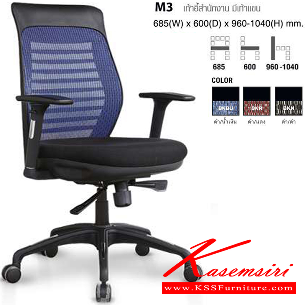 40078::M3::เก้าอี้สำนักงาน มีเท้าแขน ขนาด ก685x600xส1040 มม. โม-เทค เก้าอี้สำนักงาน