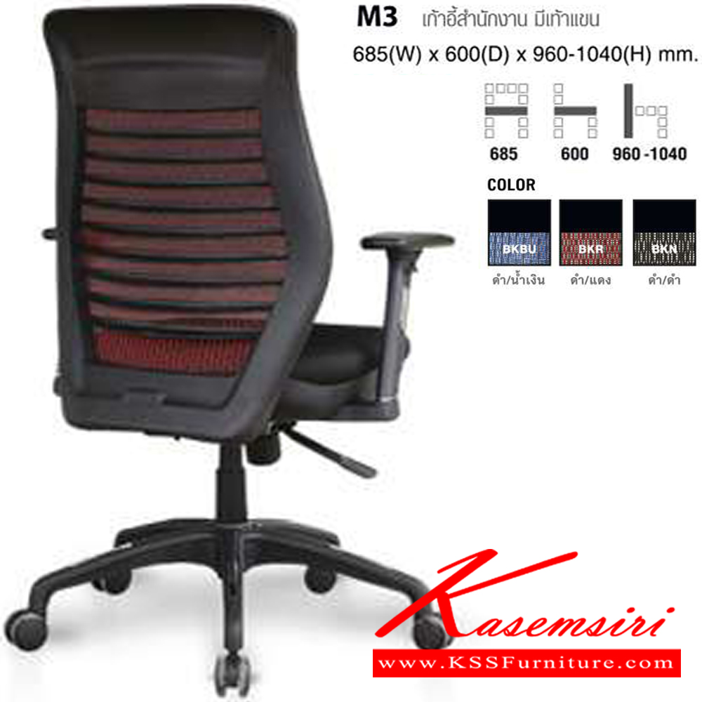 96006::M3::เก้าอี้สำนักงาน มีเท้าแขน ขนาด ก685x600xส1040 มม. โม-เทค เก้าอี้สำนักงาน