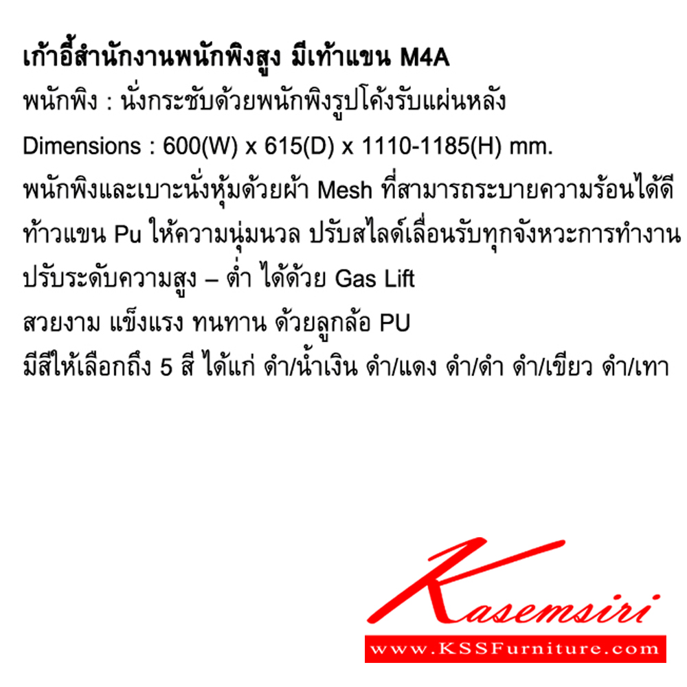 61097::M4A(BKBU)::เก้าอี้สำนักงานพนักพิงสูง มีเท้าแขน ตาข่าย สีดำ/น้ำเงิน ขนาด ก600xล615xส1110-1185 มม. โม-เทค เก้าอี้สำนักงาน