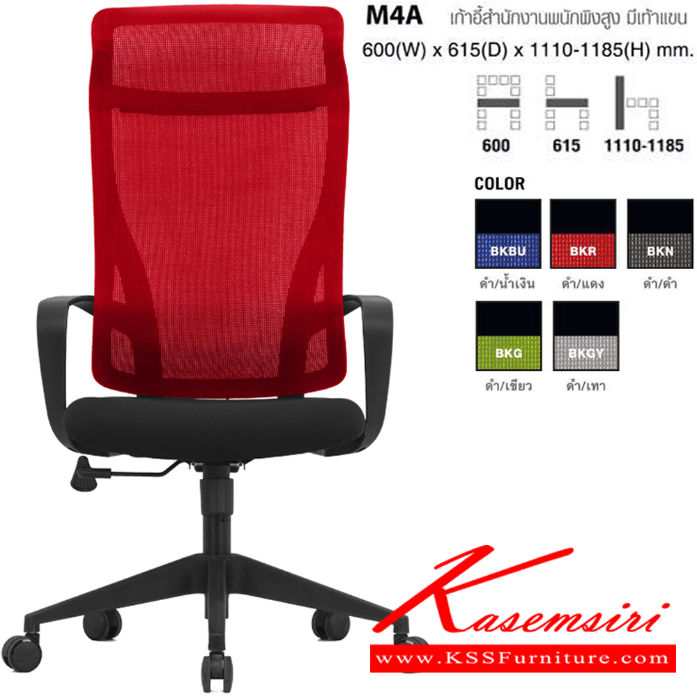 56086::M4A(BKR)::เก้าอี้สำนักงานพนักพิงสูง มีเท้าแขน ตาข่าย สีดำ/แดง ขนาด ก600xล615xส1110-1185 มม. โม-เทค เก้าอี้สำนักงาน