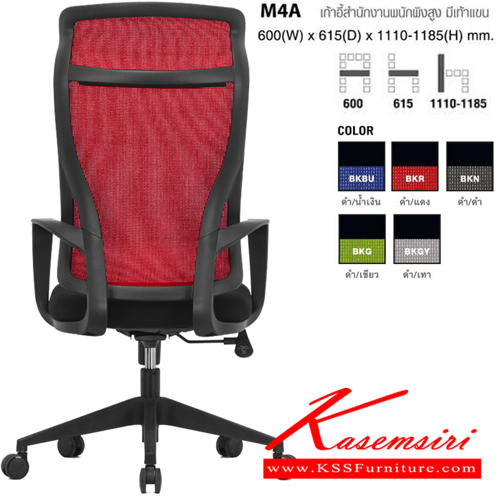 70040::M4A(BKR)::เก้าอี้สำนักงานพนักพิงสูง มีเท้าแขน ตาข่าย สีดำ/แดง ขนาด ก600xล615xส1110-1185 มม. โม-เทค เก้าอี้สำนักงาน