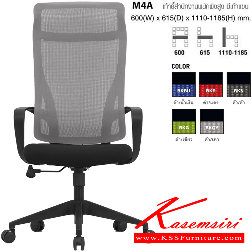 67036::M4A(BKGY)::เก้าอี้สำนักงานพนักพิงสูง มีเท้าแขน ตาข่าย สีดำ/เทา ขนาด ก600xล615xส1110-1185 มม. โม-เทค เก้าอี้สำนักงาน