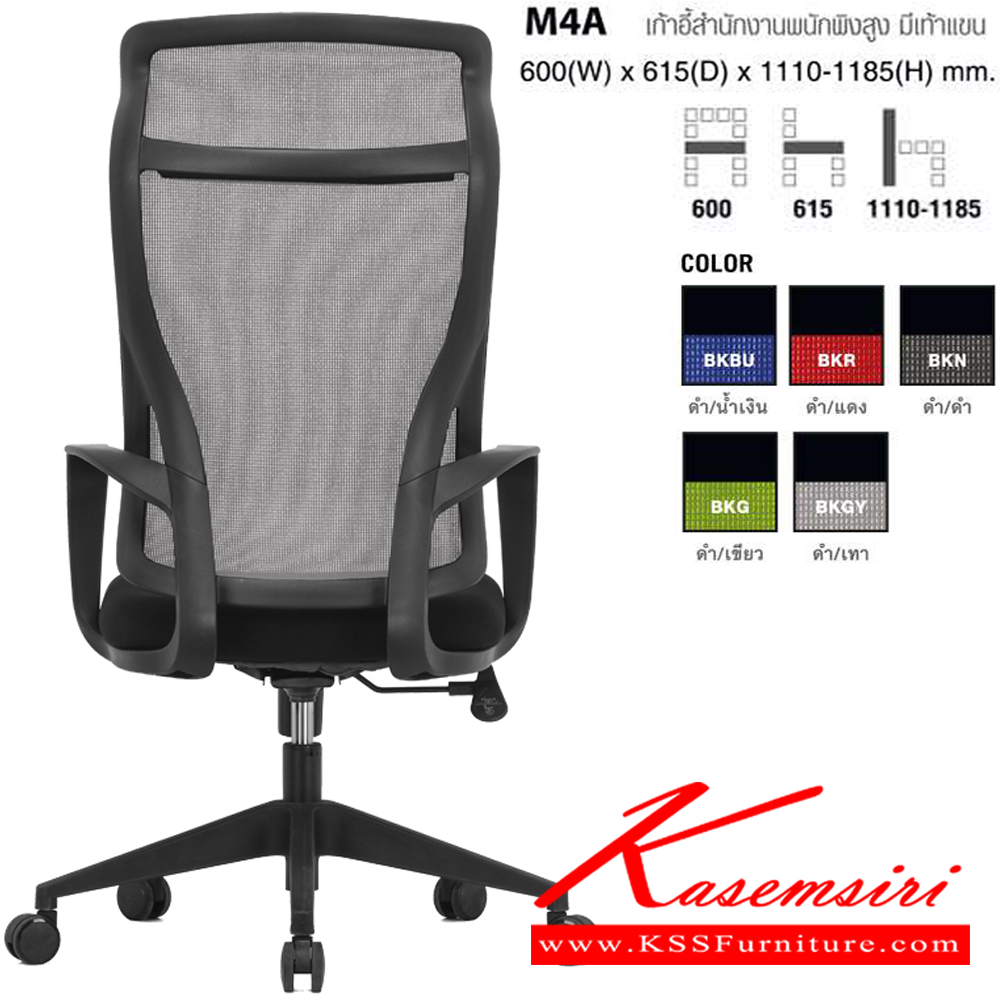 70003::M4A(BKGY)::เก้าอี้สำนักงานพนักพิงสูง มีเท้าแขน ตาข่าย สีดำ/เทา ขนาด ก600xล615xส1110-1185 มม. โม-เทค เก้าอี้สำนักงาน