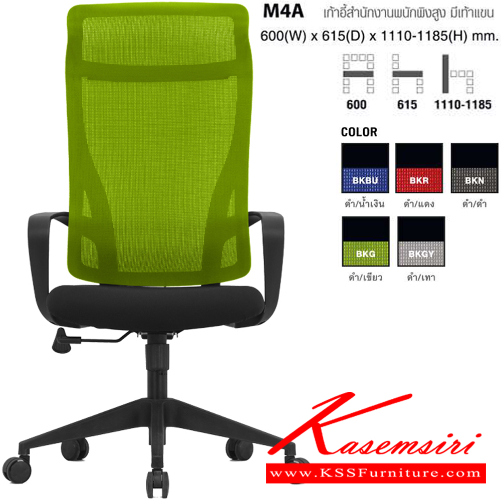 83046::M4A(BKG)::เก้าอี้สำนักงานพนักพิงสูง มีเท้าแขน ตาข่าย สีดำ/เขียว ขนาด ก600xล615xส1110-1185 มม. โม-เทค เก้าอี้สำนักงาน