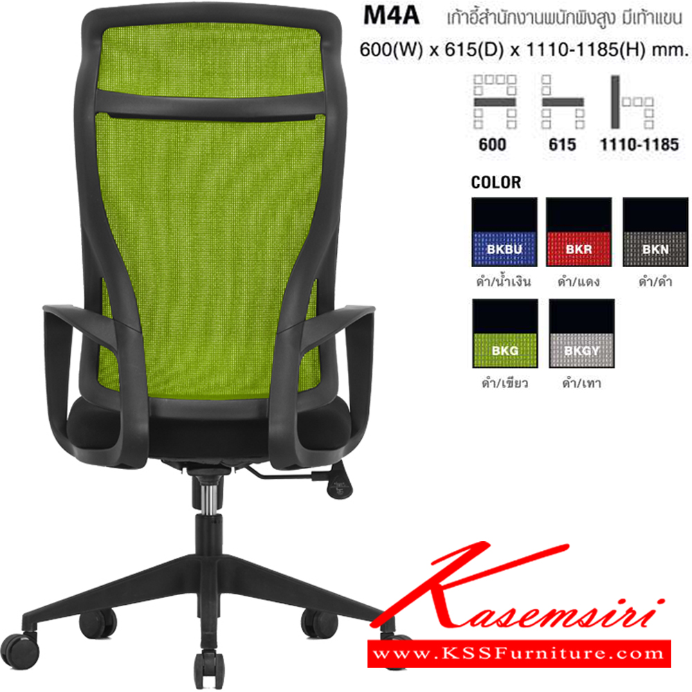 66043::M4A(BKG)::เก้าอี้สำนักงานพนักพิงสูง มีเท้าแขน ตาข่าย สีดำ/เขียว ขนาด ก600xล615xส1110-1185 มม. โม-เทค เก้าอี้สำนักงาน