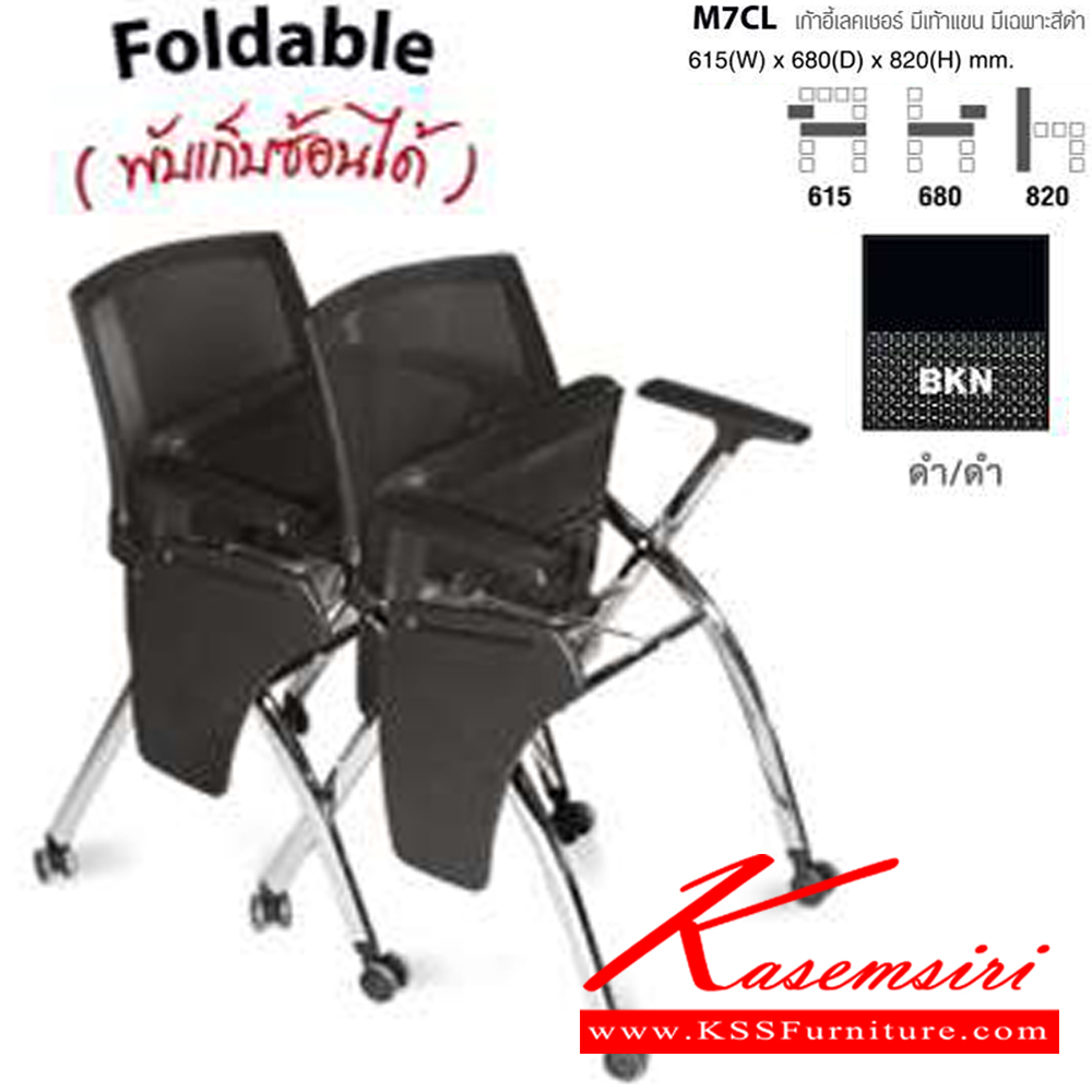 83002::M7CL::เก้าอี้เลกเชอร์ มีเท้าแขน ขนาด ก615xล680xส820 มม. โม-เทค เก้าอี้สำนักงาน