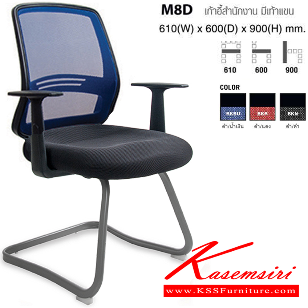 98058::M8D::เก้าอี้รับแขก มีเท้าแขน ขนาด ก610xล600xส900 มม. โม-เทค เก้าอี้สำนักงาน