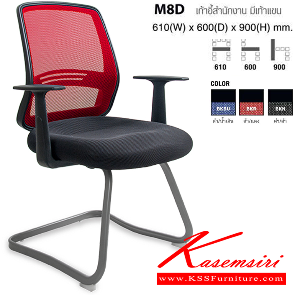 14067::M8D::เก้าอี้รับแขก มีเท้าแขน ขนาด ก610xล600xส900 มม. โม-เทค เก้าอี้สำนักงาน