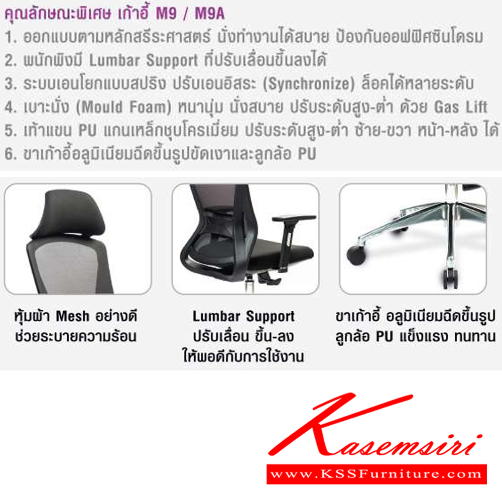 25007::M9::เก้าอี้สำนักงาน มีท้าวแขน ขนาด ก615Xล605Xส995-1090 มม. ปรับสูงต่ำด้วยโช็คแก๊ส เบาะสีดำ ที่วางแขนปรับระดับ พนักพิง mesh เบาะฟองน้ำนุ่มอย่างดี โม-เทค เก้าอี้สำนักงาน