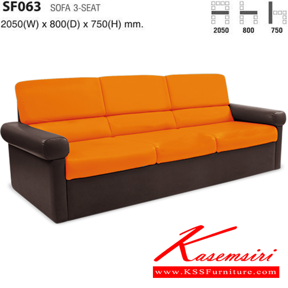 64069::SF063::SOFA 3 SEAT ขนาด ก2050xล800xส750 มม.  โม-เทค โซฟาชุดใหญ่