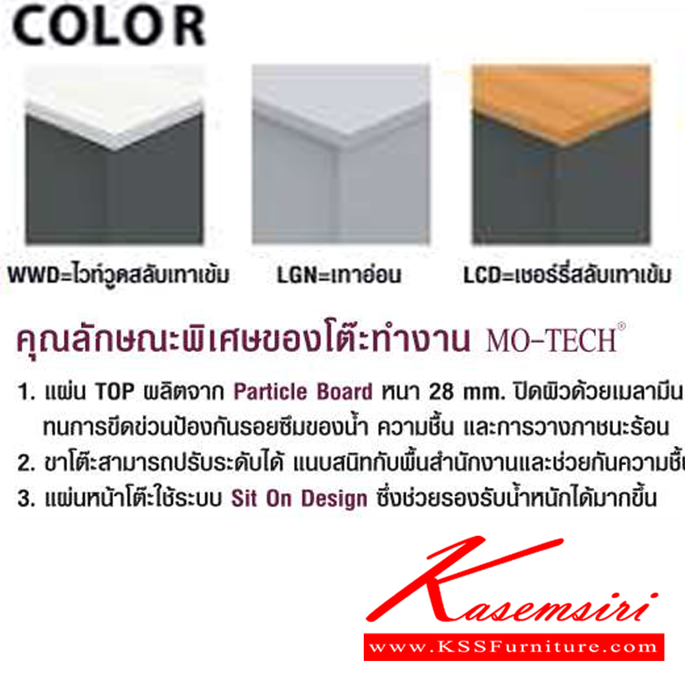 89055::2DK12-S2::ชุดโต๊ะทำงาน ขนาด1800x1400x750มม. ประกอบด้วย โต๊ะทำงาน120ซมและโต๊ะคอมพิวเตอร์พร้อมที่วาง CPU และโต๊ะเข้ามุมมีชั้นวาง มี3สี เทาอ่อน,สีเชอร์รี่สลับเทาเข้ม,สีไวท์วูดสลับเทาเข้ม โม-เทค ชุดโต๊ะทำงาน