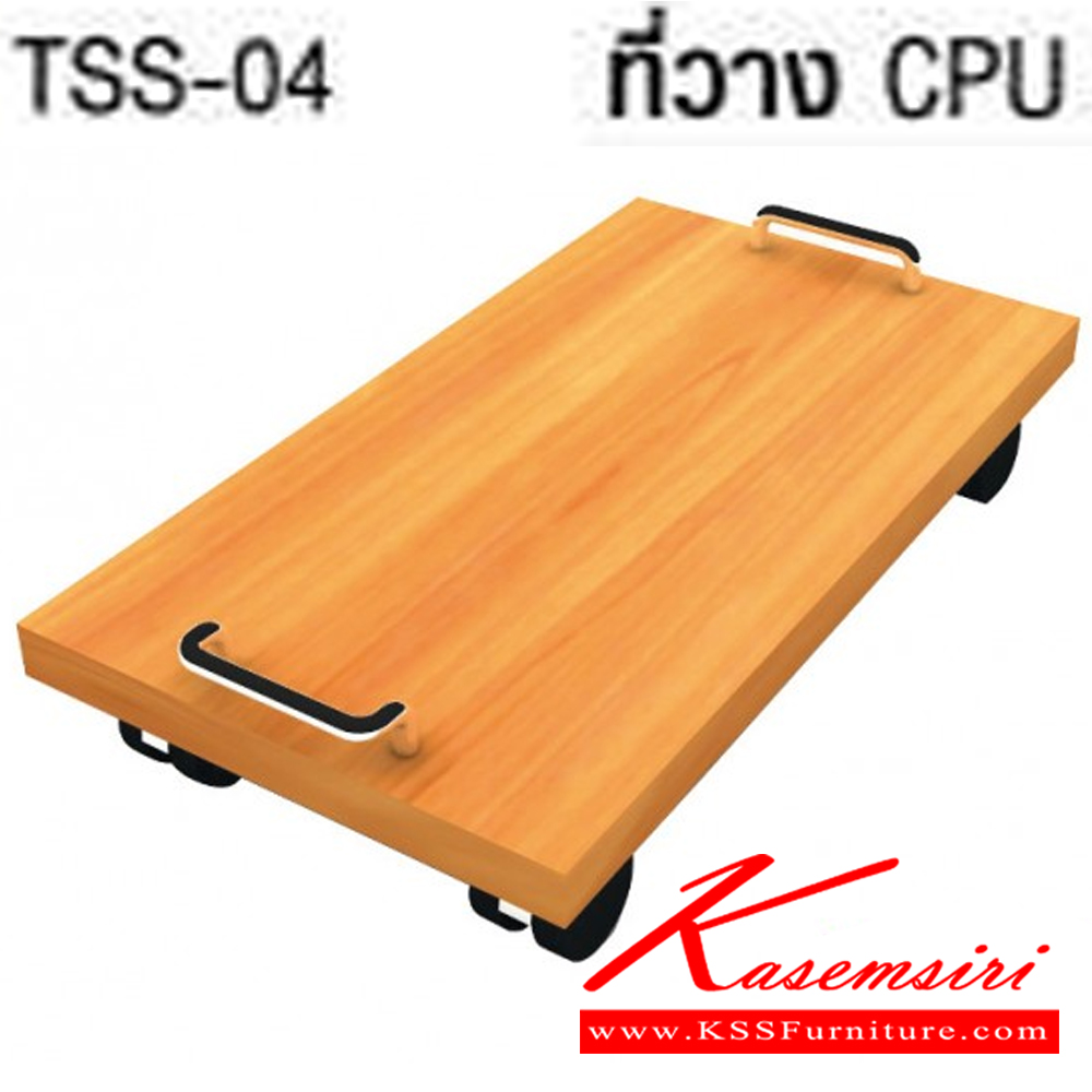 83061::TSS-04::A Mo-Tech CPU stand. Dimension (WxDxH) cm : 28.8x51x9.5. Accessories