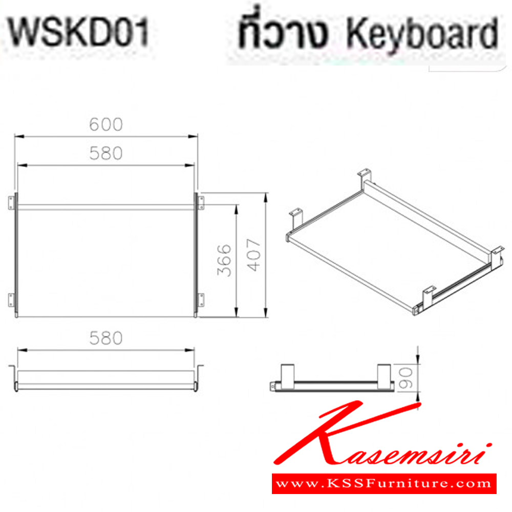 72044::WSKD-01::ที่วางคีย์บอร์ด รุ่น WSKD-01 ขนาด 61(W)x36(D)x 10(H) CM. อะไหล่และอุปกรณ์เสริมโต๊ะ โม-เทค