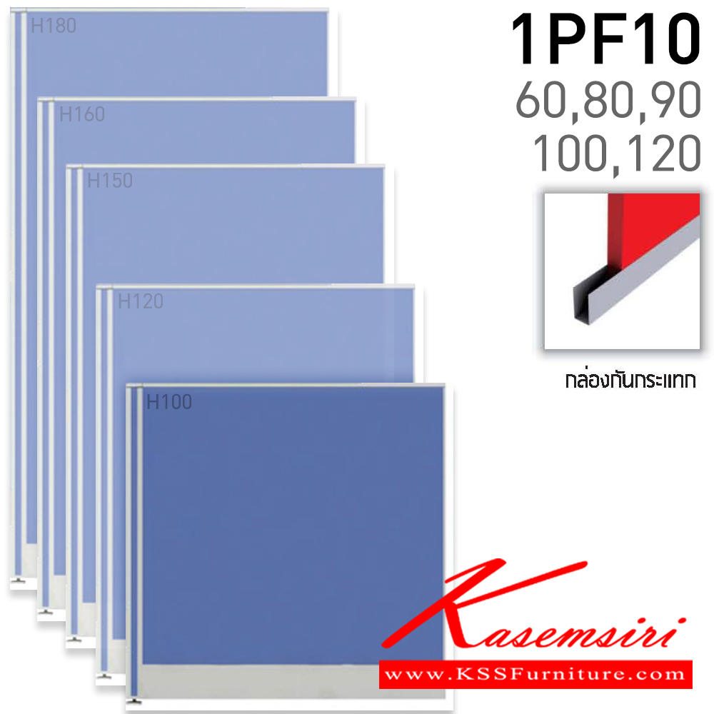 54098::1PF10(สูง100ซม.)::พาร์ติชั่นแบบทึบสูง100ซม. เลือกความกว้างได้ มี 60,80,90,100,120 ซม. มีกล่องกันกระแทก หนา 5.5ซ.ม. โครง(สีเทา,สีดำ) เลือกเฉดสีได้ พาร์ทิชั่น แน็ท