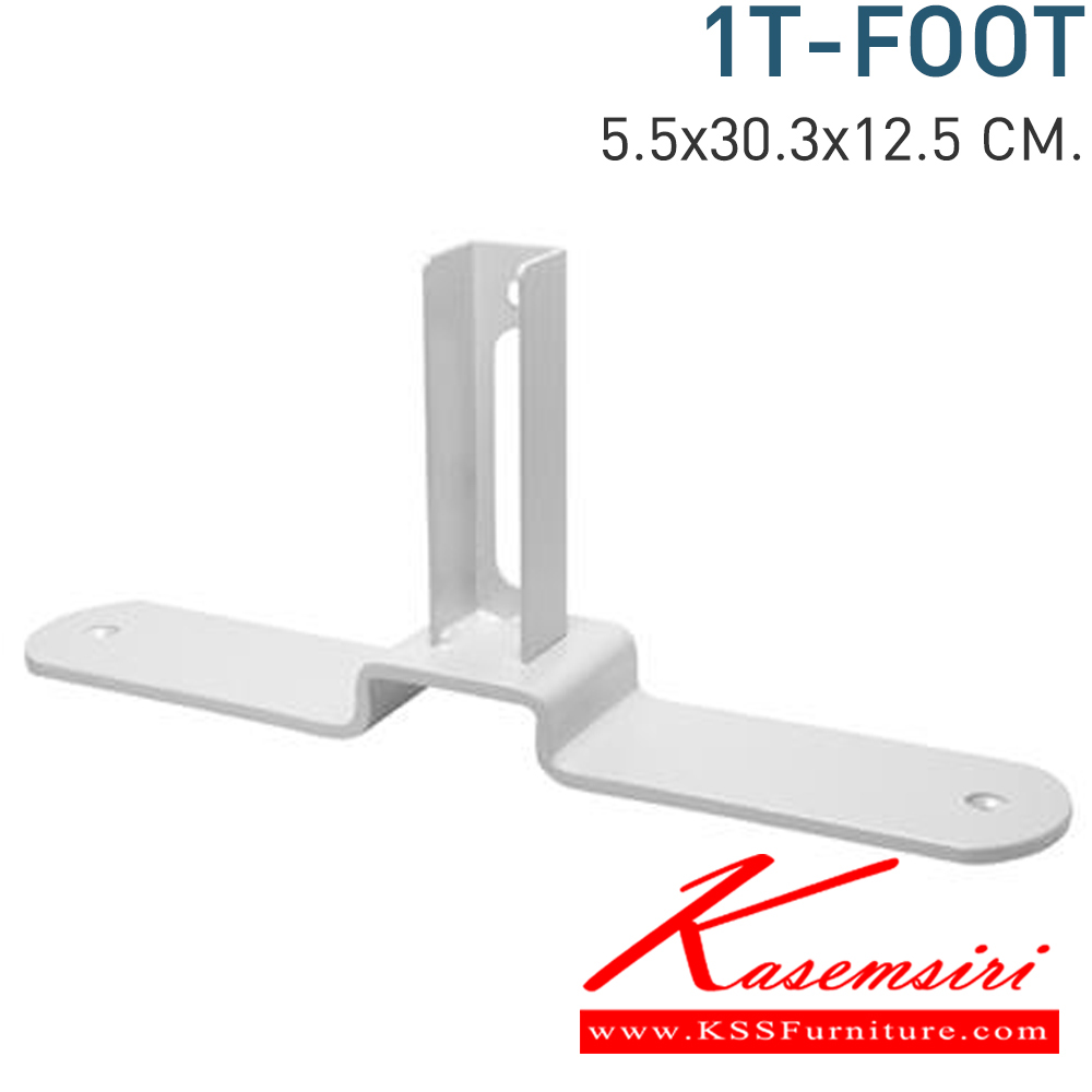 79052::1T-FOOT::ขาที ขนาด 5.5x30.3x12.5 ซม. แน็ท พาร์ทิชั่น