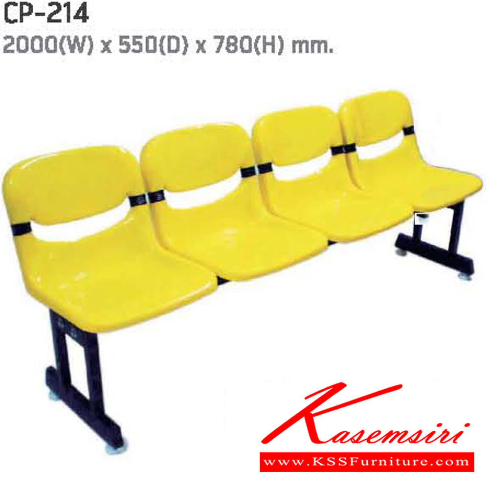 74017::CP-214::เก้าอี้แถว แบบ 4 ที่นั่ง ขาเหล็กดำ เปลือกที่นั่งเอนได้ ป้องกันรังสีUV ขนาด ก2000xล550xส780 มม. เก้าอี้รับแขก NAT