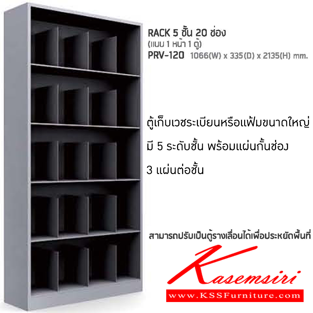98028::PRV-120::A NAT 5-level steel shelf with 20 slots. Dimension (WxDxH) cm : 106.6x33.5x213.5 Metal Cabinets