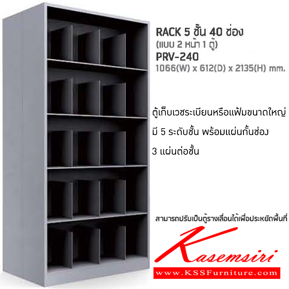 43026::PRV-240::A NAT 5-level steel shelf with 40 slots. Dimension (WxDxH) cm : 106.6x61.2x213.5 Metal Cabinets