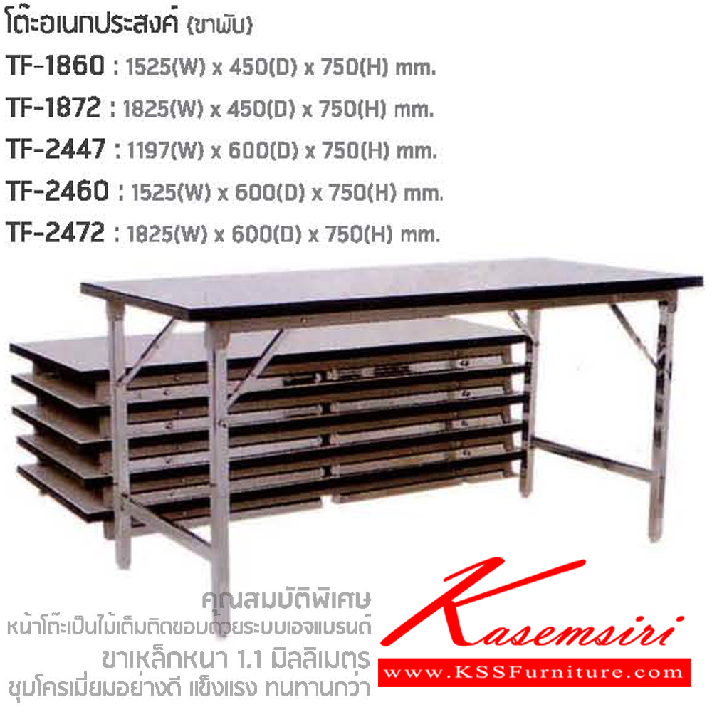 61004::TF-1860,TF-1872,TF-2447,TF-2460,TF-2472::โต๊ะพับอเนกประสงค์ ขาพับได้ TOPโฟเมก้าขาว ปิดขอบด้วยเอจแบรนด์ ประกอบด้วย TF-1860,TF-1872,TF-2447,TF-2460,TF-2472 โต๊ะพับอเนกประสงค์-หน้าขาว แน็ท