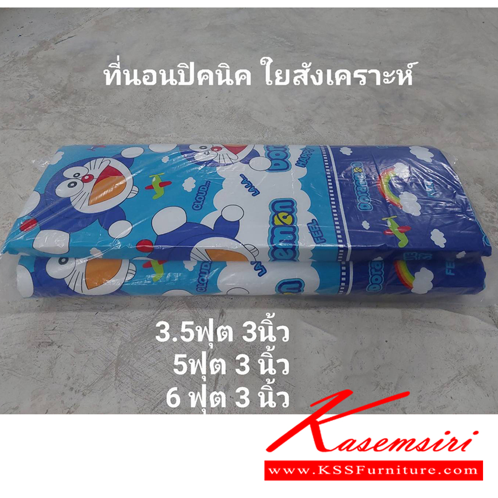 27019::ปิคนิคใยสังเคราะห์::ที่นอนปิคนิคใยสังเคราะห์ มี ขนาด 3.5ฟุต3นิ้ว,5ฟุต3นิ้ว,6ฟุต3นิ้ว เกษมศิริ ที่นอนราคาพิเศษ** รอทางผ่าน ไม่รวมค่าจัดส่ง**