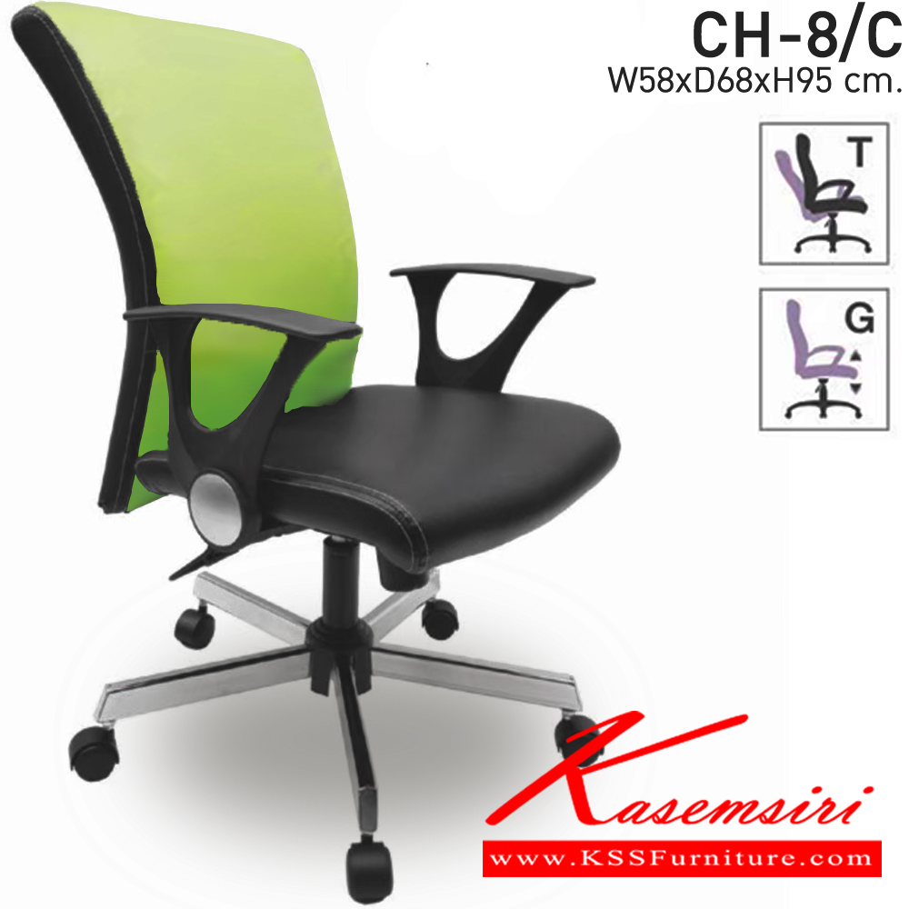 74460025::CH-8/C(ขาชุบ)::เก้าอี้สำนักงาน CH-8/C(ขาชุบ) ก้อนโยก ขนาด W58 X D68 X H95 cm. หนังPVCเลือกสีได้ ปรับสูงต่ำด้วยระบบโช๊คแก๊ส (ขาชุบโครเมี่ยม,ขาชุบโครเมี่ยมเหลี่ยม) ชาร์วิน เก้าอี้สำนักงาน