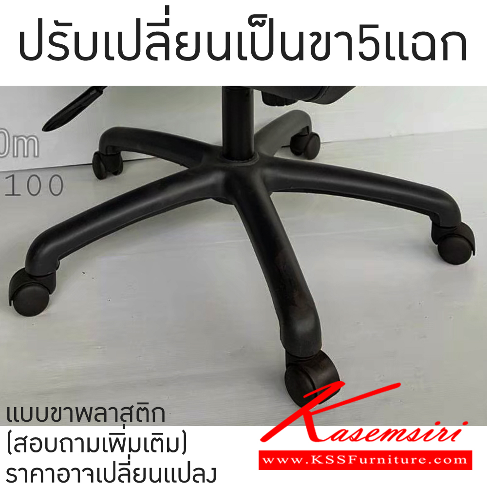 98051::SK-007M(แขนพลาสติก)::เก้าอี้สำนักงานพนักพิงกลาง SK007M(แขนพลาสติก) ขาพลาสติก แบบก้อนโยก ขนาด W63 x D68 x H100 cm. หนังPVCเลือกสีได้ ปรับสูงต่ำด้วยระบบโช็คแก๊ส เก้าอี้สำนักงาน CHAWIN