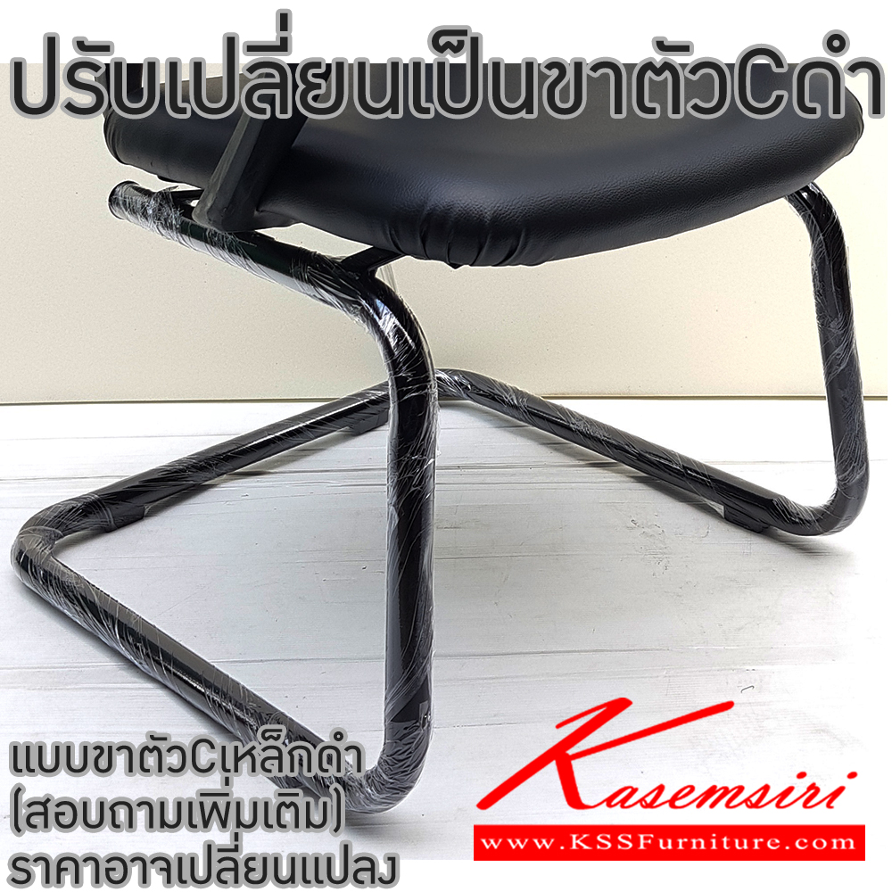 62002::SK004-B::A Chawin office chair with PVC leather seat, armrest and C-shaped chrome plated base. Dimension (WxDxH) cm : 57x50x92 Row Chairs CHAWIN visitor's chair CHAWIN visitor's chair