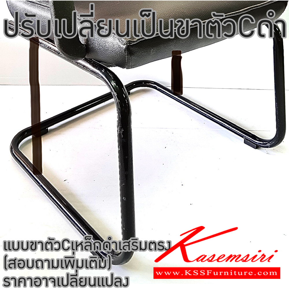 62002::SK-004SR/CB(ขาดำ)(แขนชุบ)::เก้าอี้สำนักงาน SK-004SR/CB(ขาดำ)(แขนชุบ) มีท้าวแขน ขนาด W59 x D65 x H90 cm. หนังPVCเลือกสีได้ โครงขาตัวC (ขาตัวCเหล็กดำ,ขาตัวCเหล็กดำเสริมตรง) ชาร์วิน เก้าอี้พักคอย