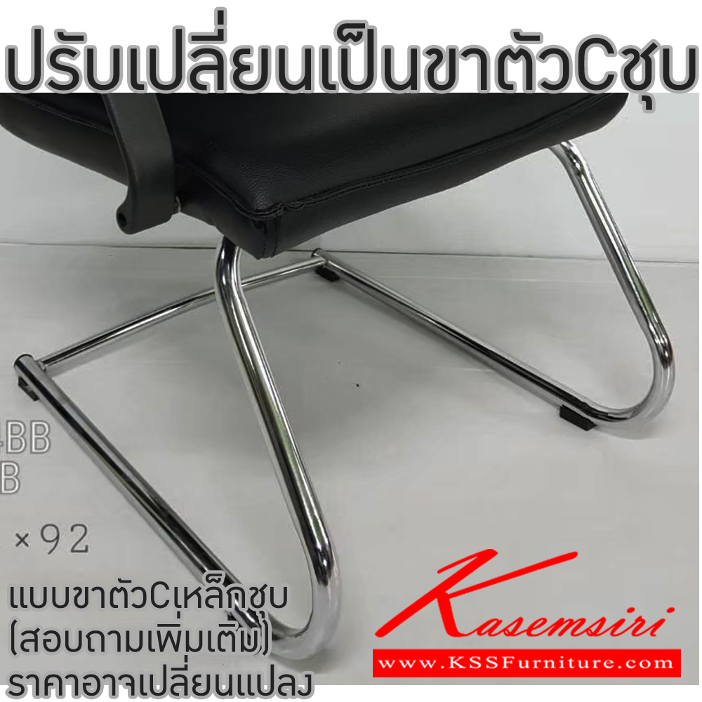81080::SK-018SB(ขาชุบ)(แขนชุบ)::เก้าอี้สำนักงาน SK-018SB(ขาชุบ)(แขนชุบ) มีท้าวแขน ขนาด W60 x D63 x H92 cm. หนังPVCเลือกสีได้ โครงขาตัวC (ขาตัวCเหล็กชุบ,ขาตัวCเหล็กชุบเสริมตรง) ชาร์วิน เก้าอี้พักคอย