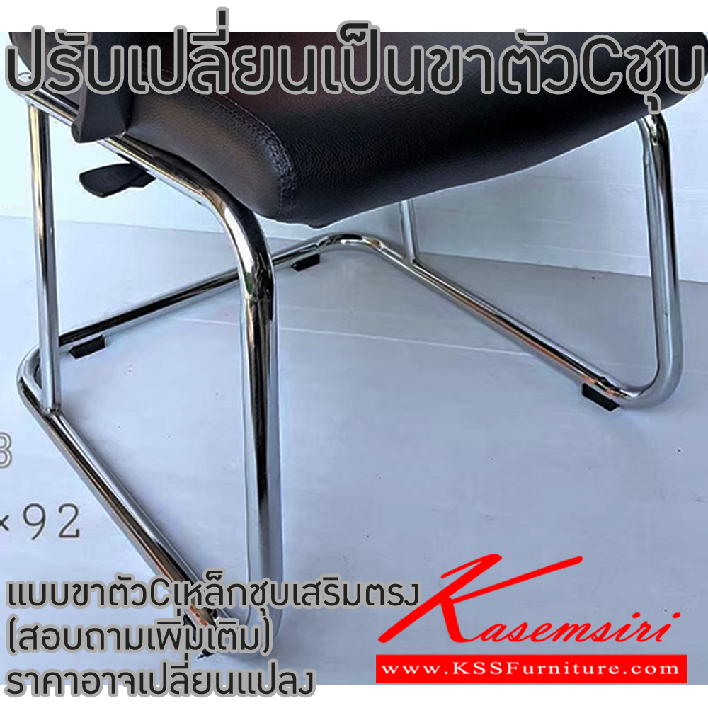 05071::SK-015B(ขาชุบ)(แขนพลาสติก)::เก้าอี้สำนักงาน SK-015B(ขาชุบ)(แขนพลาสติก) มีท้าวแขน ขนาด W58 x D62 x H92 cm. หนังPVCเลือกสีได้ โครงขาตัวC (ขาตัวCเหล็กชุบ,ขาตัวCเหล็กชุบเสริมตรง) ชาร์วิน เก้าอี้พักคอย ชาร์วิน เก้าอี้พักคอย