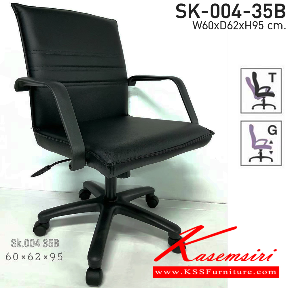 15210069::SK-004-35B(แขนพลาสติก)::เก้าอี้สำนักงาน SK-004-35B(แขนพลาสติก) แบบก้อนโยก ขนาด ก600xล620xส920 มม. ขาพลาสติก หุ้มหนัง PVC เลือกสีได้ ปรับสูงต่ำด้วยระบบโช็คแก๊ส ชาร์วิน เก้าอี้สำนักงาน