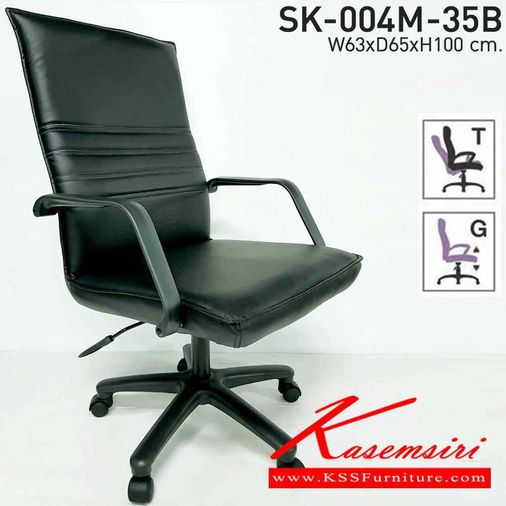 06010::SK-004M-35B(แขนพลาสติก)::เก้าอี้สำนักงานพนักพิ่งกลาง SK-004M-35B(แขนพลาสติก) แบบก้อนโยก ขนาด ก630xล650xส1000 มม. ขาพลาสติก หุ้มหนัง PVC เลือกสีได้ ปรับสูงต่ำด้วยระบบโช็คแก๊ส ชาร์วิน เก้าอี้สำนักงาน