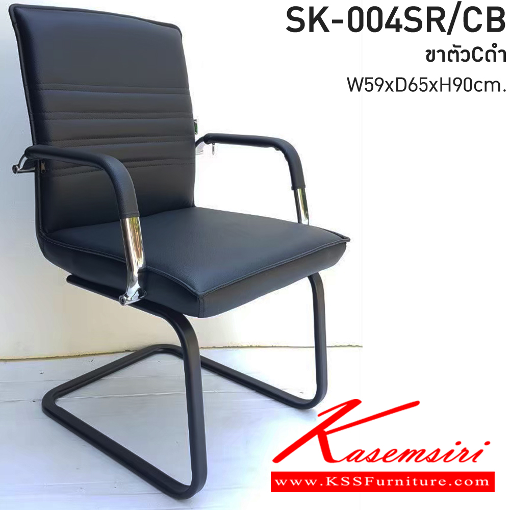 62002::SK004-B::A Chawin office chair with PVC leather seat, armrest and C-shaped chrome plated base. Dimension (WxDxH) cm : 57x50x92 Row Chairs CHAWIN visitor's chair CHAWIN visitor's chair