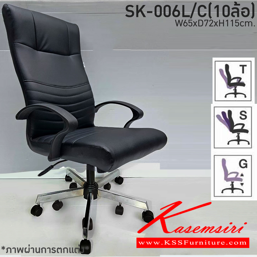 66080::SK026L-CC::A Chawin office chair with PVC leather seat, tilting backrest, chrome plated base and gas-lift adjustable. Dimension (WxDxH) cm : 68x80x115 CHAWIN Executive Chairs CHAWIN Executive Chairs CHAWIN Executive Chairs CHAWIN Executive Chairs CHAWIN Executive Chairs CHAWIN Executive Chairs