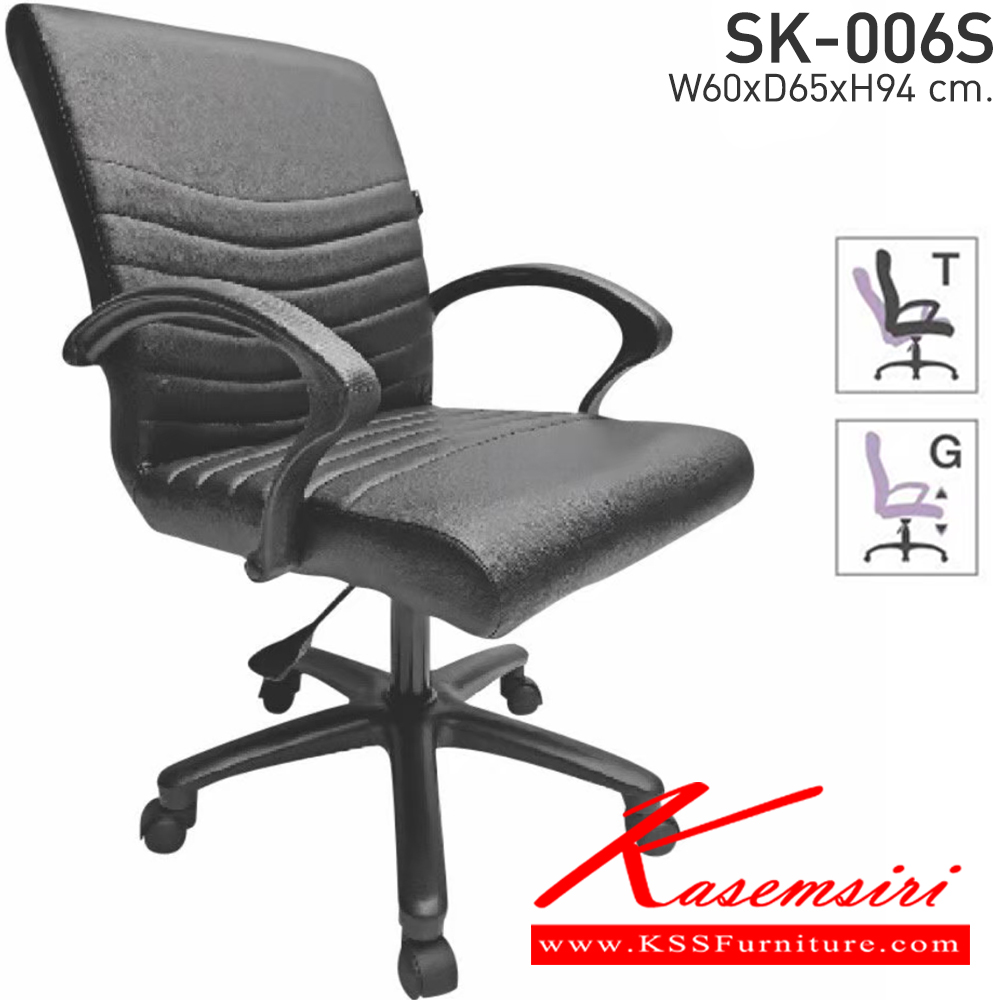 23011::SK-006S(แขนพลาสติก)::เก้าอี้สำนักงาน SK006S(แขนพลาสติก)  ขาพลาสติก แบบก้อนโยก ขนาด W60 x D66 x H95 cm. หนังPVCเลือกสีได้ ปรับสูงต่ำด้วยระบบโช็คแก๊ส เก้าอี้สำนักงาน CHAWIN
