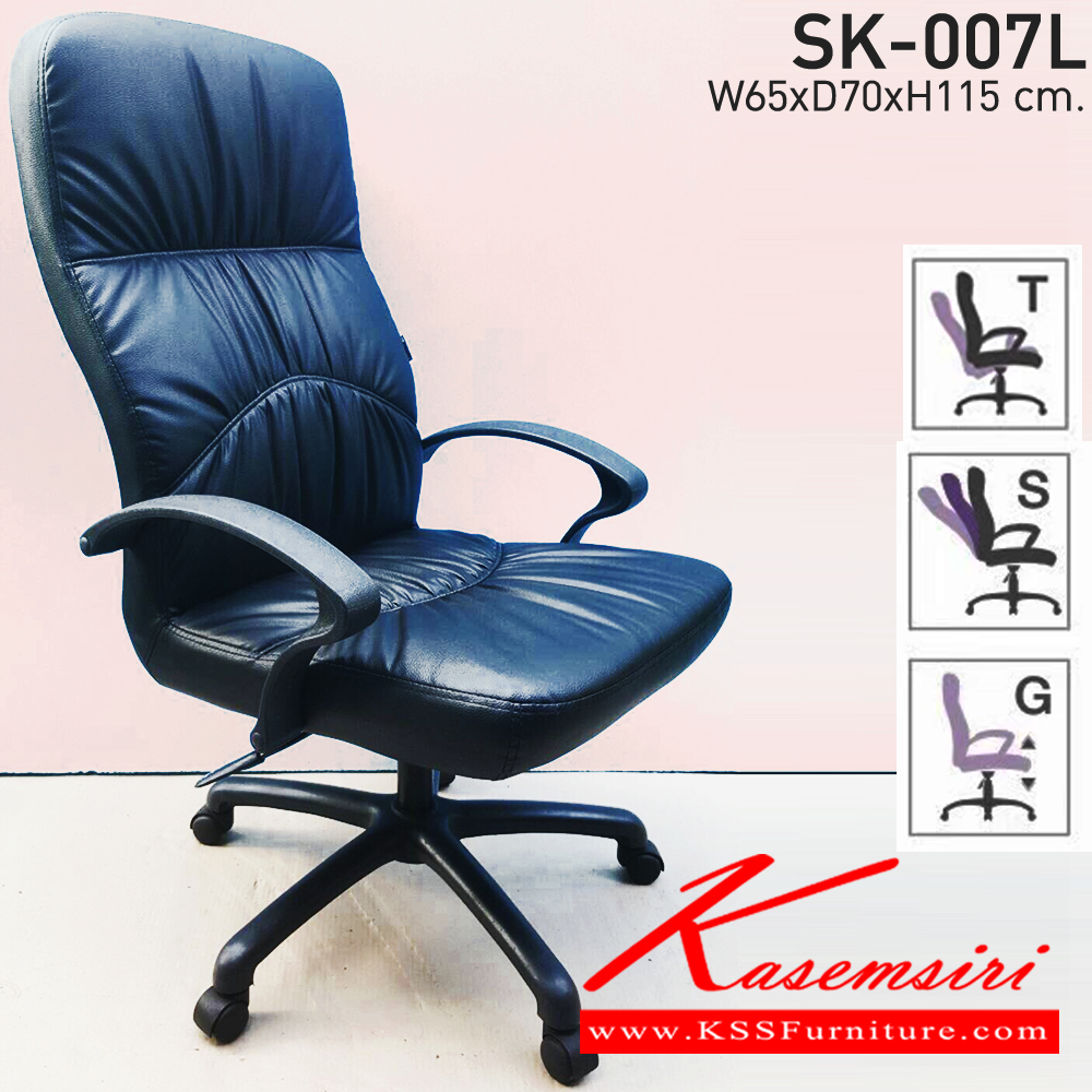 07027::SK-007L(แขนพลาสติก)::เก้าอี้สำนักงานพนักพิงสูง SK-007L(แขนพลาสติก) แบบแป้น ขนาด W65 x D70 x H115 cm. หนังPVCเลือกสีได้ ปรับสูงต่ำด้วยระบบโช๊คแก๊ส ขาพลาสติก ชาร์วิน เก้าอี้สำนักงาน (พนักพิงสูง)