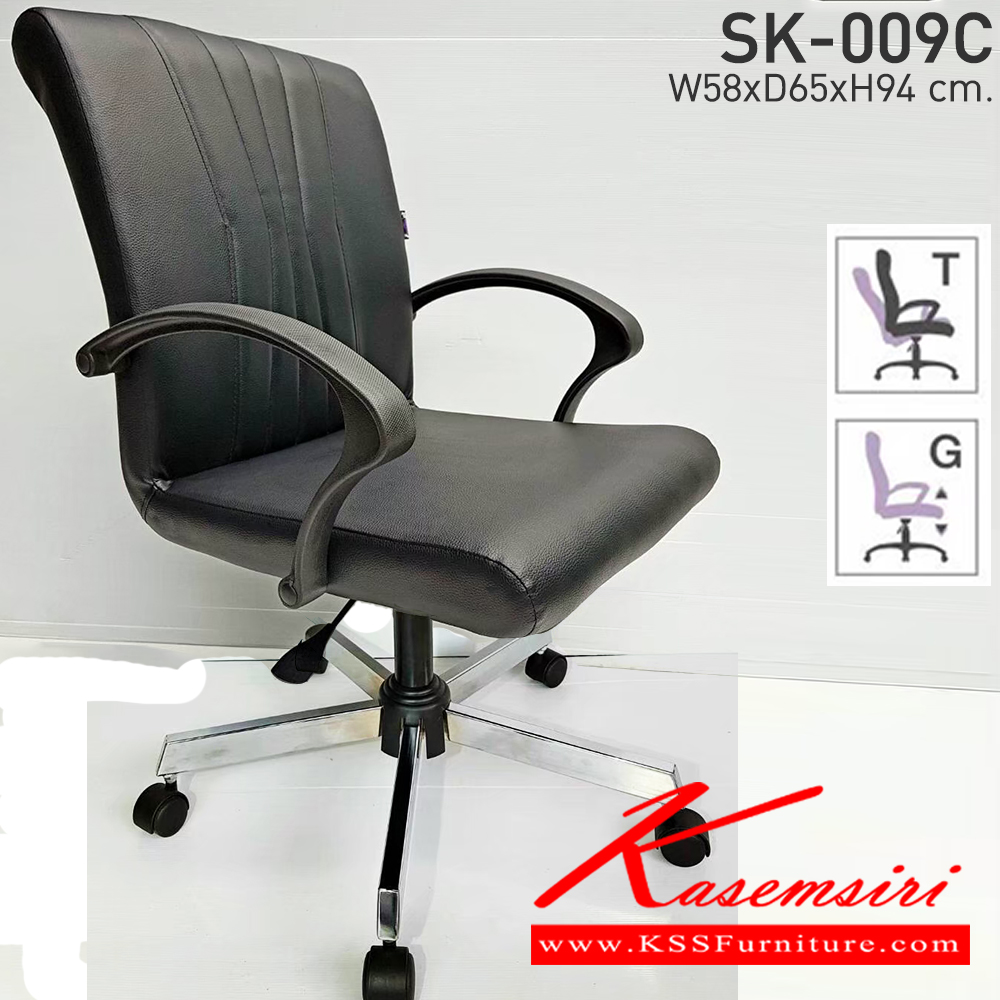 01036::SK009-CC::A Chawin office chair with PVC leather seat, tilting backrest and gas-lift adjustable. Dimension (WxDxH) cm : 60x54x95