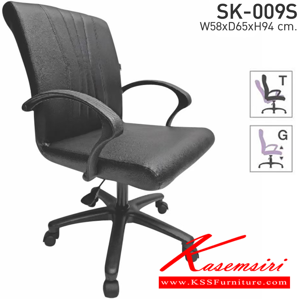 17089::SK-009S(แป้น)(แขนพลาสติก)::เก้าอี้สำนักงาน SK-009S(แขนพลาสติก) ขาพลาสติก  แป้น-สวิง ขนาด W62 x D66 x H95 cm. หนังPVCเลือกสีได้ ปรับสูงต่ำด้วยระบบโช็คแก๊ส เก้าอี้สำนักงาน CHAWIN