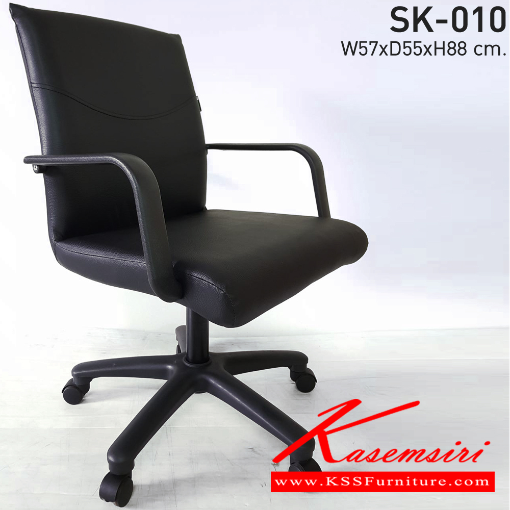 11026::SK-010(แขนพลาสติก)::เก้าอี้สำนักงาน SK-010(แขนพลาสติก) แป้น ขนาด W57 x D55 x H88 cm. หนังPVCเลือกสีได้ ปรับสูงต่ำด้วยระบบโช็คแก๊ส ขาพลาสติก ชาร์วิน เก้าอี้สำนักงาน