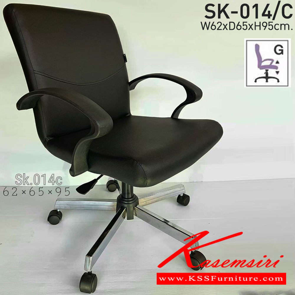 82057::SK014::A Chawin office chair with PVC leather seat, plastic base and gas-lift adjustable. Dimension (WxDxH) cm : 60x52x95